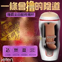 在飛比找蝦皮購物優惠-♘贈送潤滑液♘Leten‧撸霸-49種撸法 自動活塞雙排滾珠