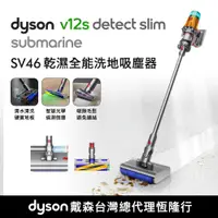 在飛比找誠品線上優惠-Dyson V12s Detect Slim Submari