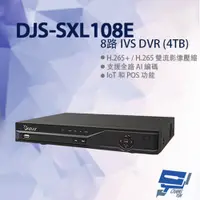 在飛比找PChome24h購物優惠-8路 IVS DVR H.265 支援1路人臉辨識 錄影主機