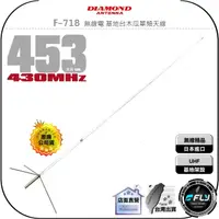 在飛比找樂天市場購物網優惠-【飛翔商城】DIAMOND F-718 無線電 基地台木瓜單