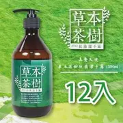 真愛天使草本茶樹抗菌潔手露500ML (12瓶/箱)