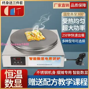 山東雜糧煎餅機電加熱恒溫雞蛋餅鍋商用擺攤電鏊子不粘鍋電餅鐺
