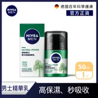 在飛比找PChome24h購物優惠-NIVEA 妮維雅 積雪草B5原力修護精華乳50g