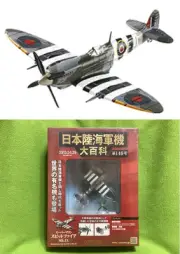 Hachette Japanese Army Navy Aircraft Encyclopedia Spitfire Mk.Ix 1/87 #153156