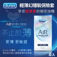 在飛比找蝦皮購物優惠-目前市面上最輕最薄 Durex 杜蕾斯‧AIR輕薄幻隱裝衛生