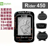 在飛比找iOPEN Mall優惠-BRYTON Rider 450E 中文GPS自行車訓練記錄