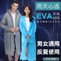 在飛比找樂天市場購物網優惠-✤宜家✤戶外旅遊EVA時尚環保輕便雨衣 非一次性加厚成人雨衣