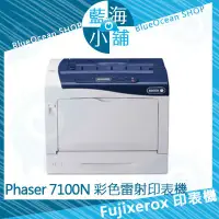 在飛比找蝦皮購物優惠-【藍海小舖】Fujixerox 富士全錄 Phaser 71