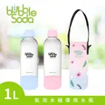 法國BUBBLESODA 全自動氣泡水機專用1L水瓶-粉藍(附專用外出保冷袋)