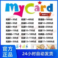 在飛比找Yahoo!奇摩拍賣優惠-Mycar卡臺灣點數卡臺服150 300 400 500 1