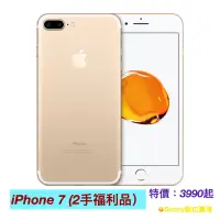 在飛比找蝦皮購物優惠-Apple 7系列福利品，工作機，公務機專用(iphone7