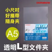 在飛比找樂天市場購物網優惠-DATABANK 晉頎 A5 12入 L型文件夾 E-310