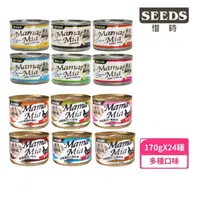 在飛比找momo購物網優惠-【Seeds 聖萊西】MamaMia機能愛貓雞湯/愛貓軟凍餐