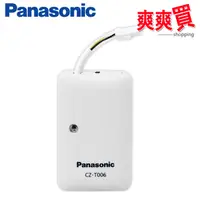 在飛比找蝦皮商城優惠-Panasonic國際牌 智慧家電無線控制器 CZ-T006