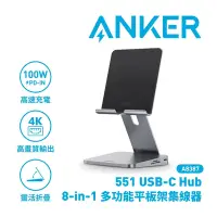 在飛比找Yahoo奇摩購物中心優惠-ANKER A8387 551 USB-C Hub 8-in