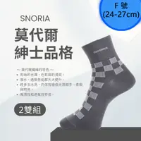 在飛比找蝦皮商城優惠-【SNORIA】紳士品格(灰)2雙組合(F號) / MIT台