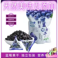 在飛比找蝦皮購物優惠-【台灣出貨】小楊推薦  【台灣出貨】小楊甄選 【無添加藍莓乾