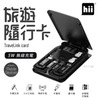 在飛比找蝦皮商城優惠-福利品 Hii 旅遊隨行卡Travelink card(含5