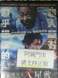 在飛比找Yahoo!奇摩拍賣優惠-林口@888177 DVD 佐藤健 木梨憲武【殺戮重生犬屋敷