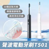 在飛比找PChome24h購物優惠-小米Xiaomi 米家聲波電動牙刷T501 小米電動牙刷 聲