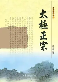 在飛比找誠品線上優惠-太極正宗