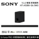 【SONY 索尼】 HT-A5000+SA-SW3 5.1.2聲道 家庭劇院 聲霸 重低音 原廠公司貨