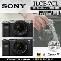 在飛比找樂天市場購物網優惠-128G豪禮組 SONY α7CL A7CL 含28-60m