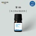 柔續ROULXOIL越南產 黃柏精油純單方精油高濃度 植物超臨界萃取