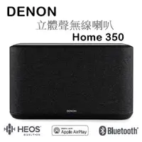 在飛比找蝦皮購物優惠-【樂昂客】少量現貨(含發票)台灣公司貨 Denon Home