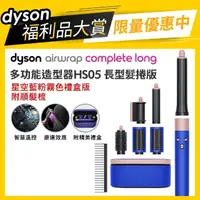 在飛比找momo購物網優惠-【dyson 戴森 限量福利品】HS05 Airwrap C