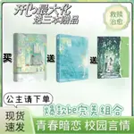 青春校園DE文系列 我等你很久了+小清歡+再讀來信 完美組合校園言情文 簡體中文 全新