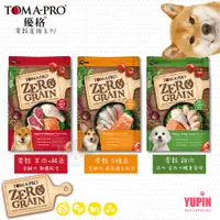 在飛比找蝦皮商城優惠-TOMA-PRO 優格 天然零榖 狗飼料 15LB 全齡犬 