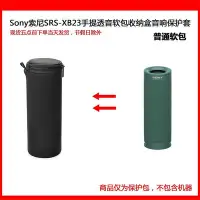 在飛比找Yahoo!奇摩拍賣優惠-【熱賣精選】耳機包 音箱包收納盒適用于Sony索尼SRS-X