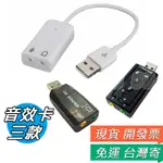 USB 7.1 5.1 音效卡 USB 外置顯卡 帶按鍵開關聲卡 聲道 音效卡  聲道卡 多種音效調節 免驅動 即插即用