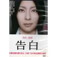 在飛比找蝦皮購物優惠-告白 DVD 松隆子 木村佳乃 岡田將生 主演 590500