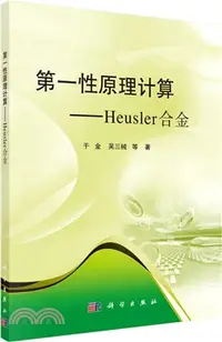 在飛比找三民網路書店優惠-第一性原理計算：Heusler合金（簡體書）