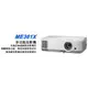 【上震科技】NEC ME361X 投影機 3600流明
