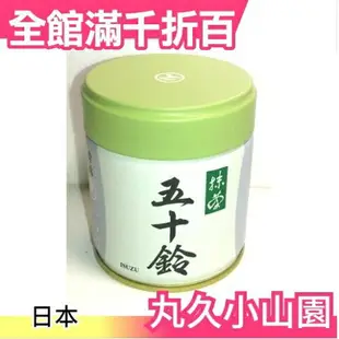 日本製 丸久小山園 五十鈴 抹茶粉 40g 罐裝 京都府 宇治市 製菓用點心用【小福部屋】