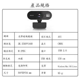 【Jinpei 錦沛】2K QHD 2560x1440 高畫質網路攝影機 視訊鏡頭 Webcam 筆電鏡頭 電腦鏡頭