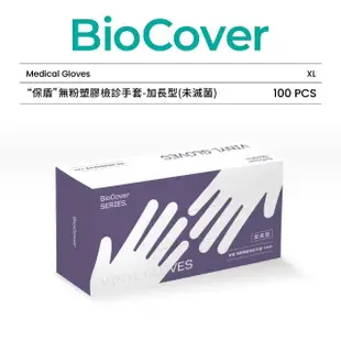 【BioCover保盾】無粉塑膠檢診手套-加長型PVC手套-特大號XL-100隻/盒(手套、拋棄式、一次性)