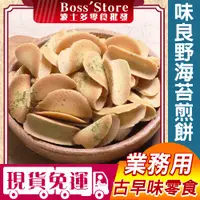 在飛比找蝦皮購物優惠-波士多 味良野 海苔捲 1800g 量販包 批發 味良野海苔