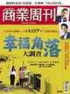 商業周刊 第1670期 2019/11/13（電子書）