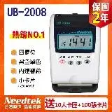 在飛比找遠傳friDay購物精選優惠-優利達 Needtek UB-2008 小卡專用微電腦打卡鐘