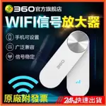 【台灣公司貨】360WIFI擴展器 網路更穩 穿牆信號放大器 WIFI放大器 強波器 加強訊號 蝦皮團購免運