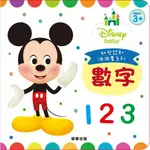 有中英對照 數數遊戲學習數字親子共讀 DISNEY BABY 幼兒認知洞洞書 數字  根華