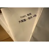 在飛比找蝦皮購物優惠-字神 留學 GRE 托福 TOEFL 真經 衝刺 文法 字彙