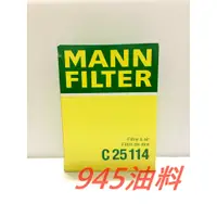 在飛比找蝦皮購物優惠-945油料嚴選 德國 正品 MANN 空氣芯 C25114 