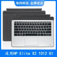 在飛比找露天拍賣優惠-HP/惠普 Elite X2 1012 G1 A殼 支架 C