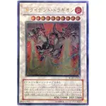 遊戲王 RGBT-JP043 三戟巨龍 浮雕 凸版