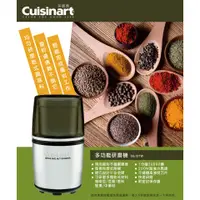 在飛比找蝦皮商城優惠-美國Cuisinart 美膳雅多功能研磨機(SG-10TW)